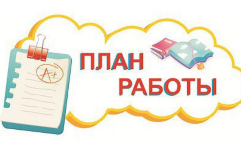 План работы МБДОУ МО г. Краснодар "Детский сад №164" на апрель