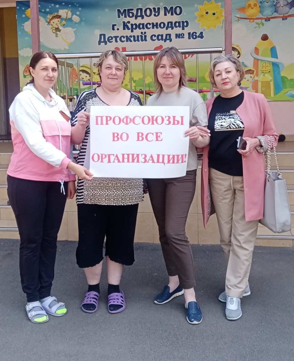 Акция "Профсоюз в организации"
